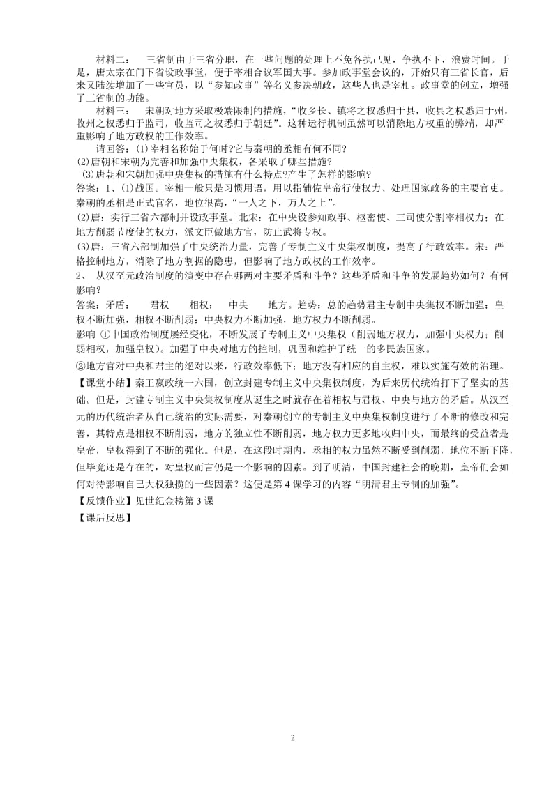 第3课从汉至元政治制度的演变 (2).doc_第2页
