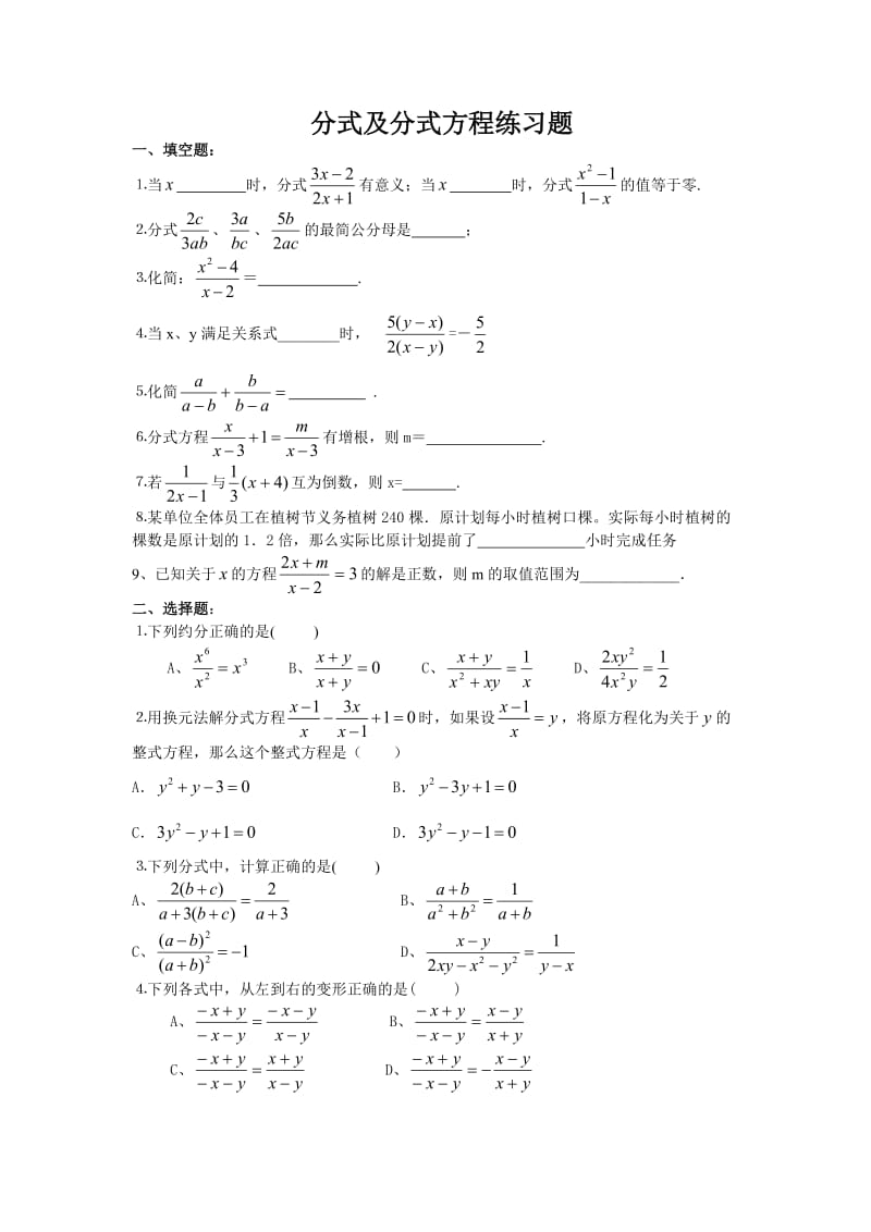 分式及分式方程练习题.doc_第1页