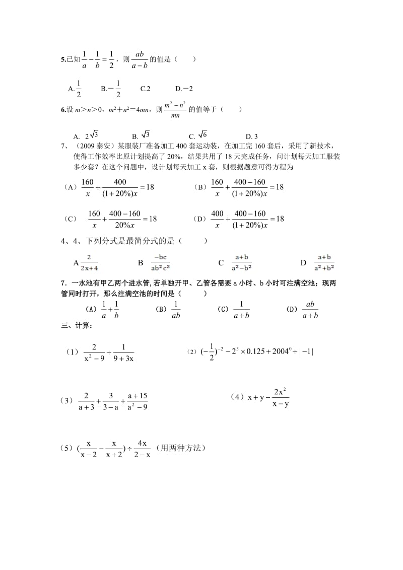 分式及分式方程练习题.doc_第2页