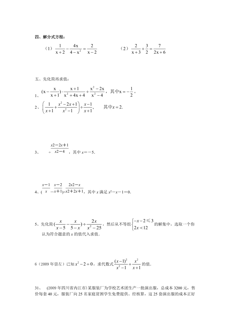 分式及分式方程练习题.doc_第3页