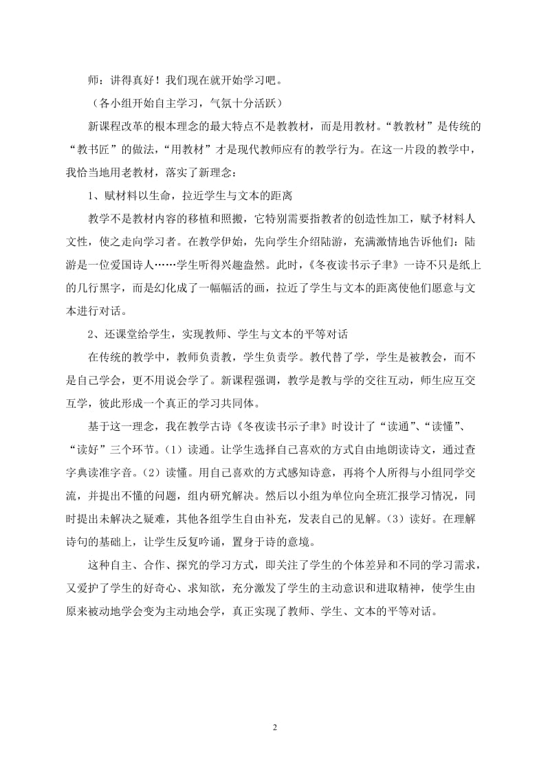 冬夜读书示子聿教学案例唐凤桂（2011-2012上）.doc_第2页