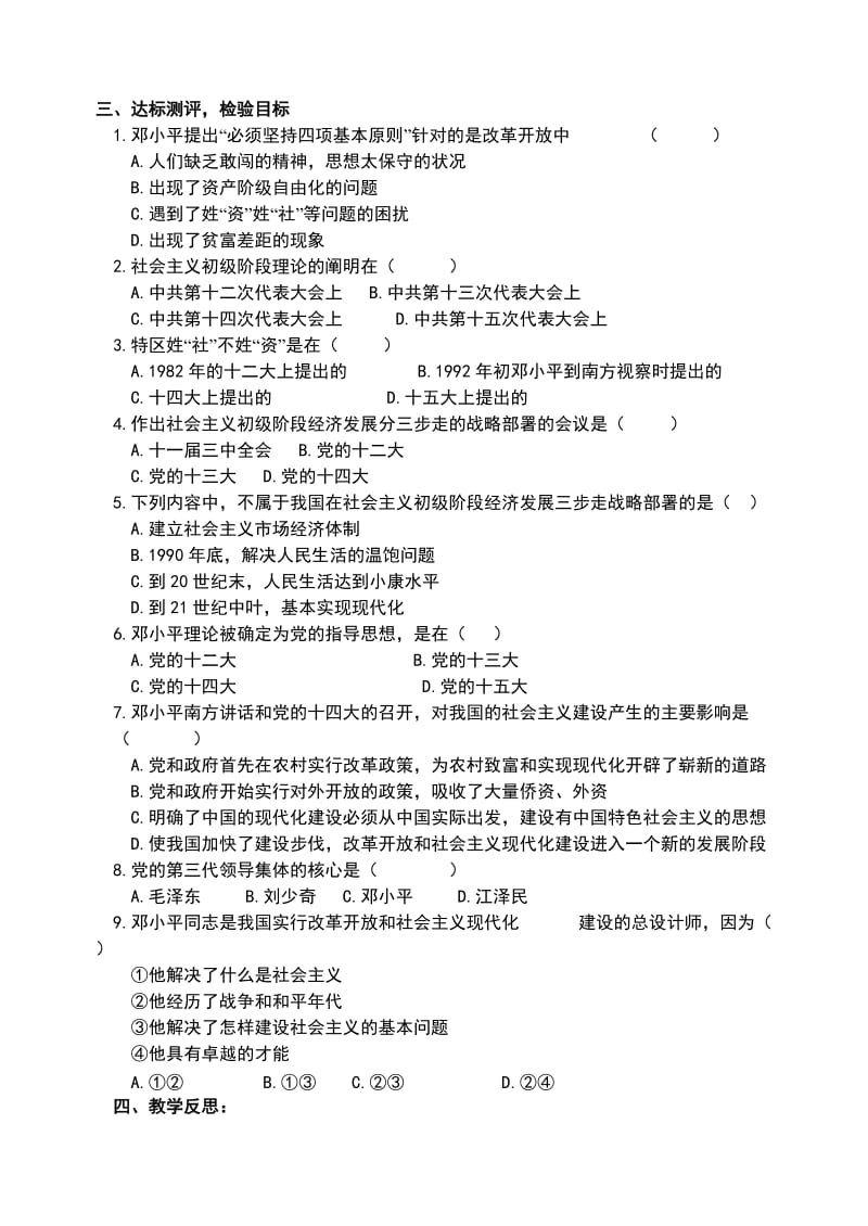 第10课建设有中国特色的社会主义教案.doc_第2页