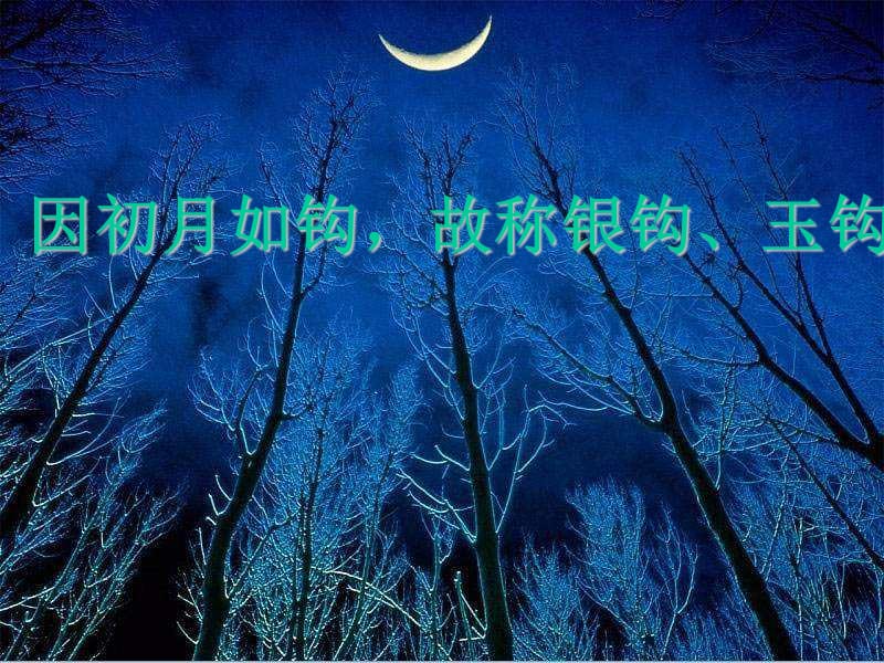 (刘开东)月迹.ppt_第2页