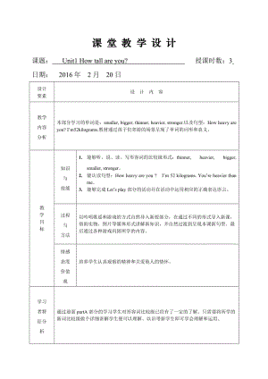 冯元霞六年级下册英语教学设计第一单元3.doc