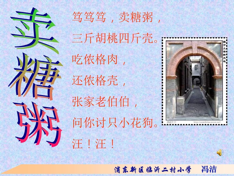 上海童谣.ppt_第2页