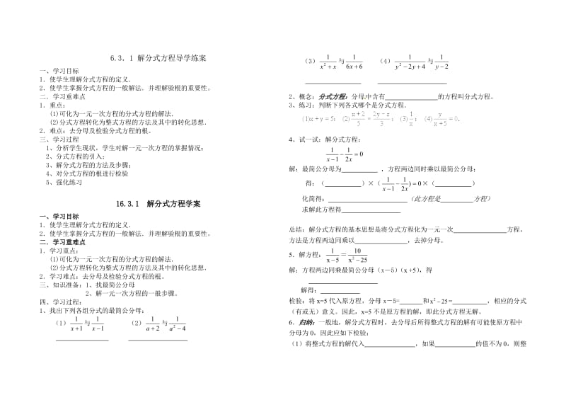 分式方程导学案(1).doc_第1页
