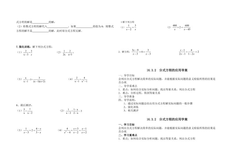 分式方程导学案(1).doc_第2页