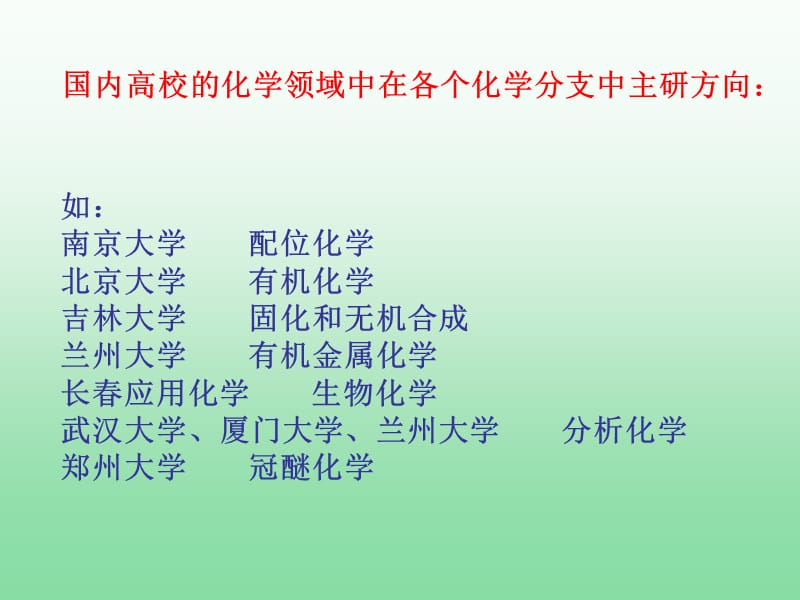 感知化学学习化学应用化学发展化学.ppt_第3页