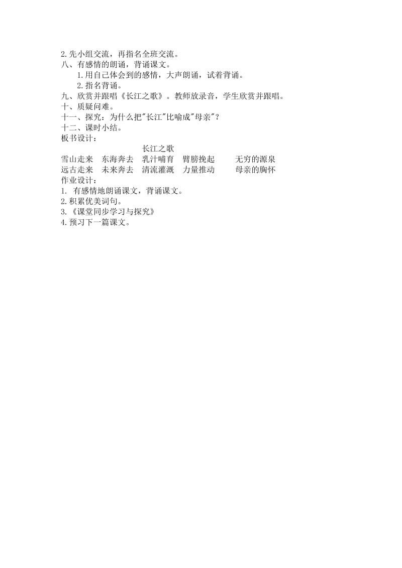 《长江之歌》教学设计 (2).doc_第2页