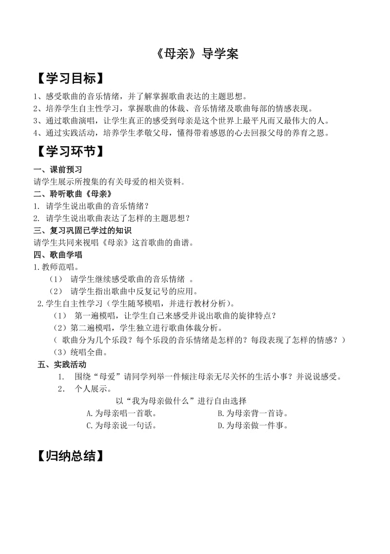 《母亲》导学案.doc_第1页