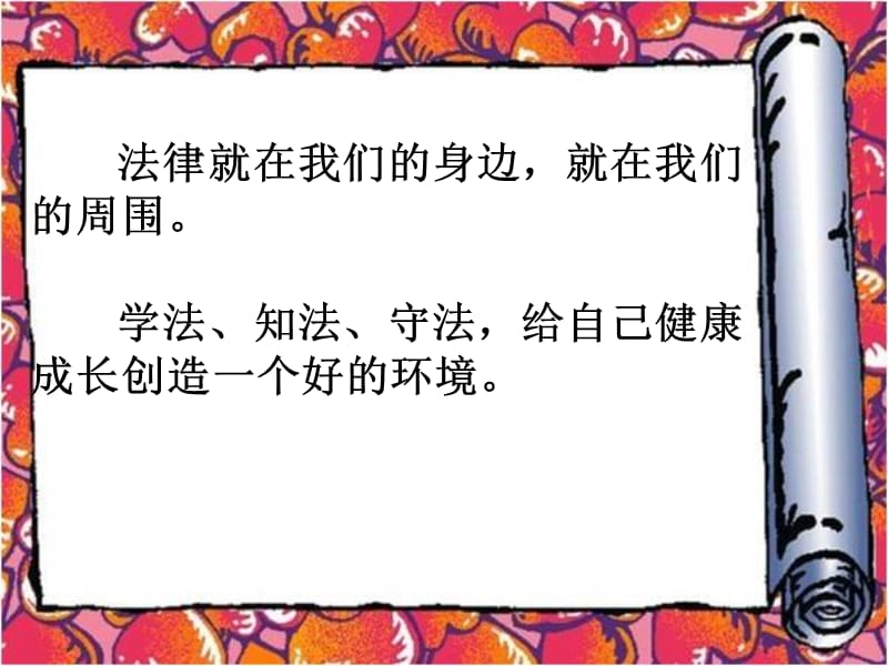 上海市第二十五届宪法宣传周8精品PPT.ppt_第2页