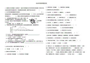 光合作用和呼吸作用复习题.doc