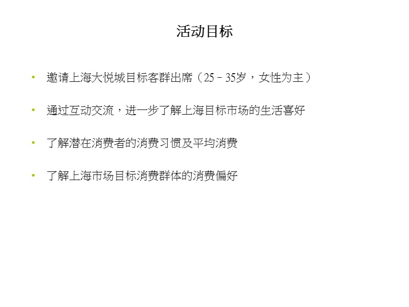 上海大悦城调研报告分析-320ndash.ppt_第3页