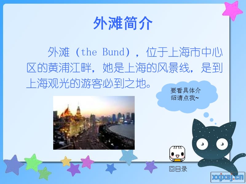 上海外滩.ppt_第3页