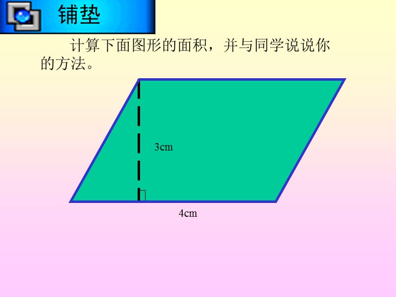 三角形面积3.ppt_第2页