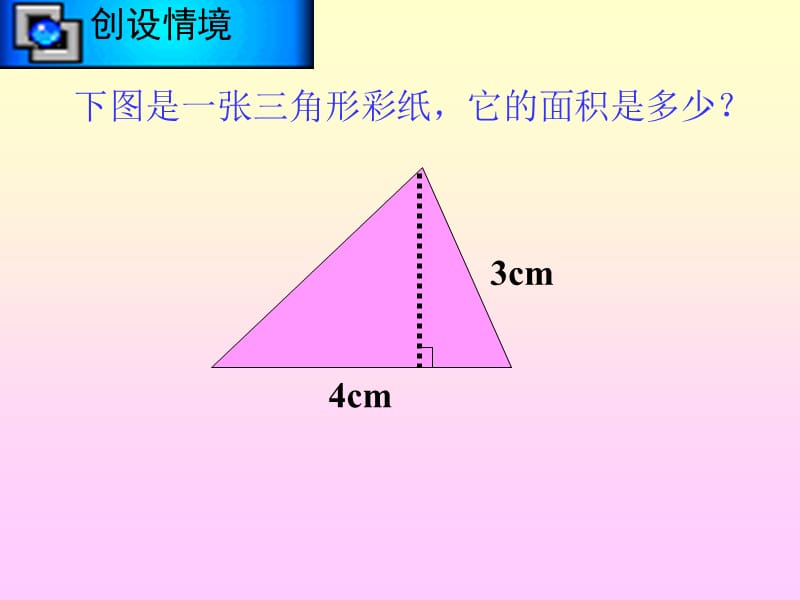 三角形面积3.ppt_第3页