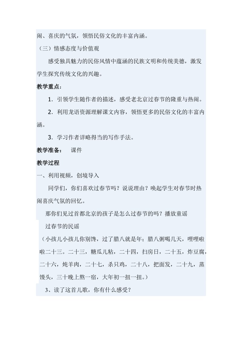北京的春节教学设计.doc.doc_第2页