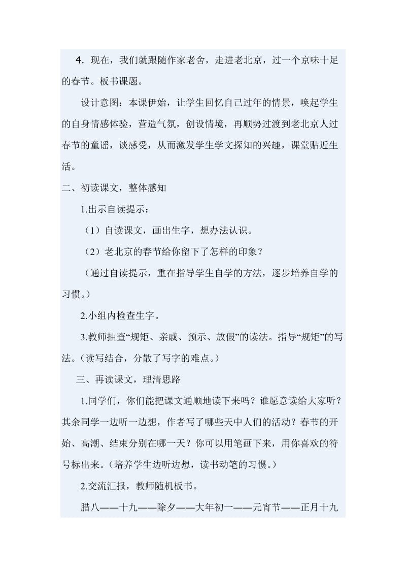 北京的春节教学设计.doc.doc_第3页