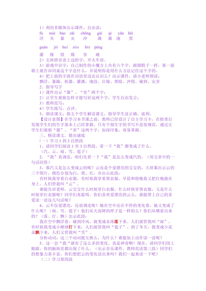 《我是什么》教学设计(1).doc_第2页