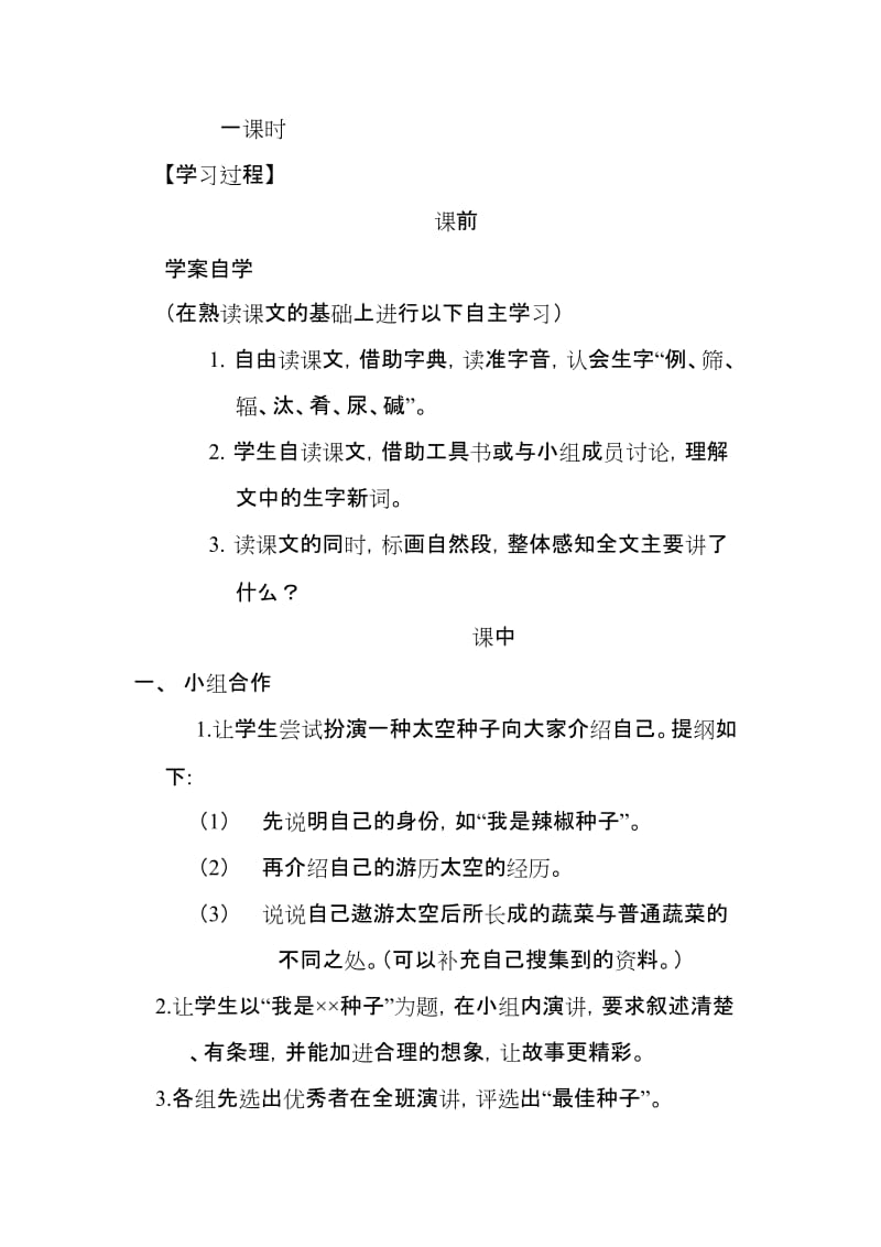 《飞船上的特殊乘客》导学案、教案.doc_第2页