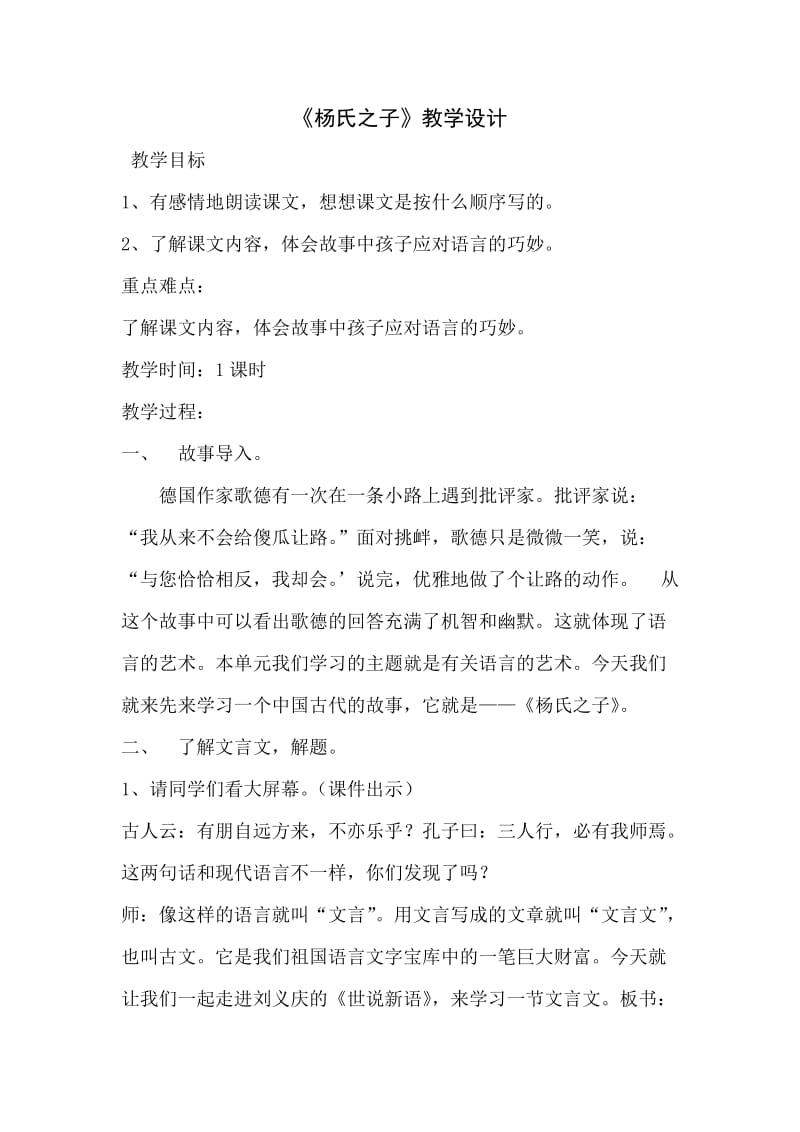 《杨氏之子》教学设计 (3).doc_第1页