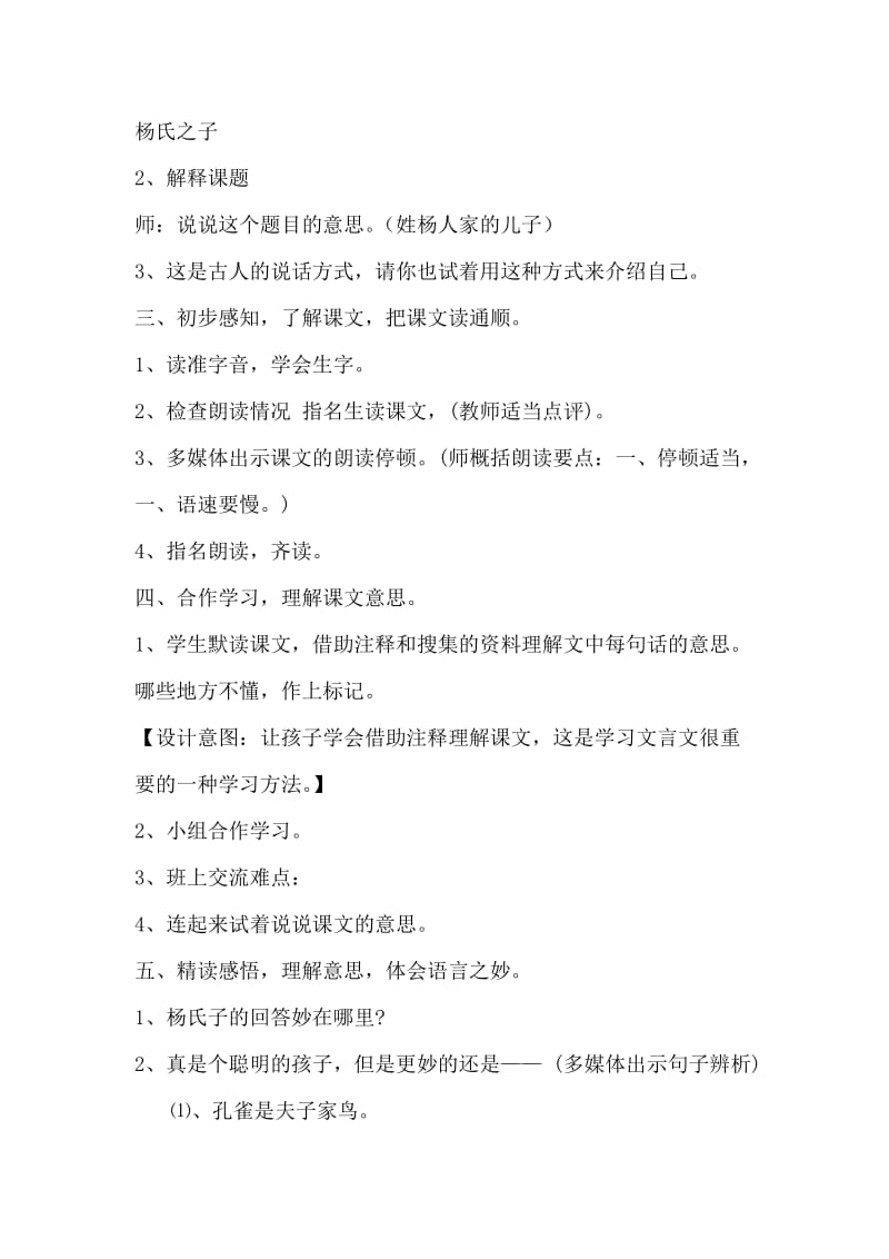 《杨氏之子》教学设计 (3).doc_第2页