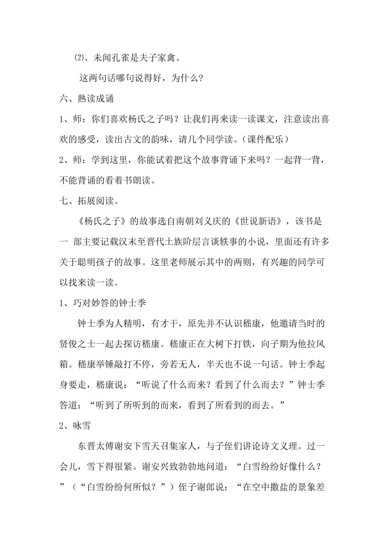 《杨氏之子》教学设计 (3).doc_第3页