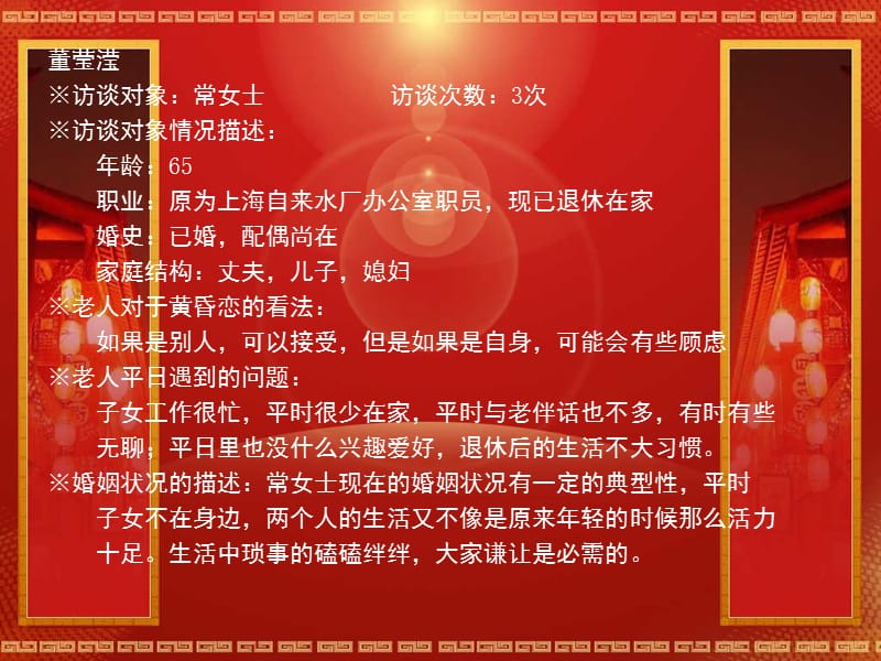 上海市城市老人婚姻状况及观念的调查.ppt_第3页