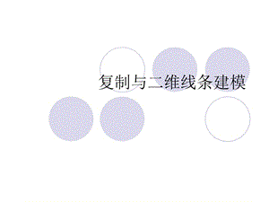 三维基础第三讲.ppt