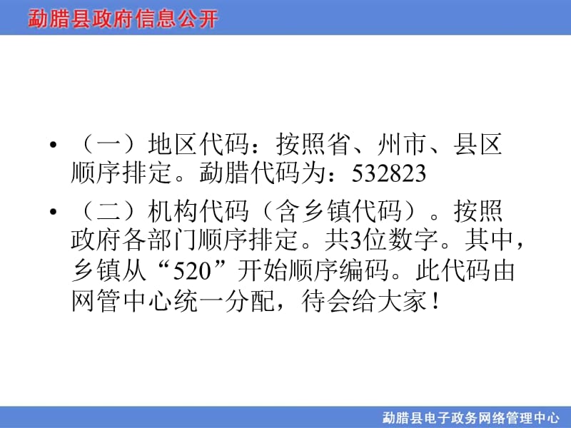 勐腊县政府信息公开培训教程索引号的编制.ppt_第3页