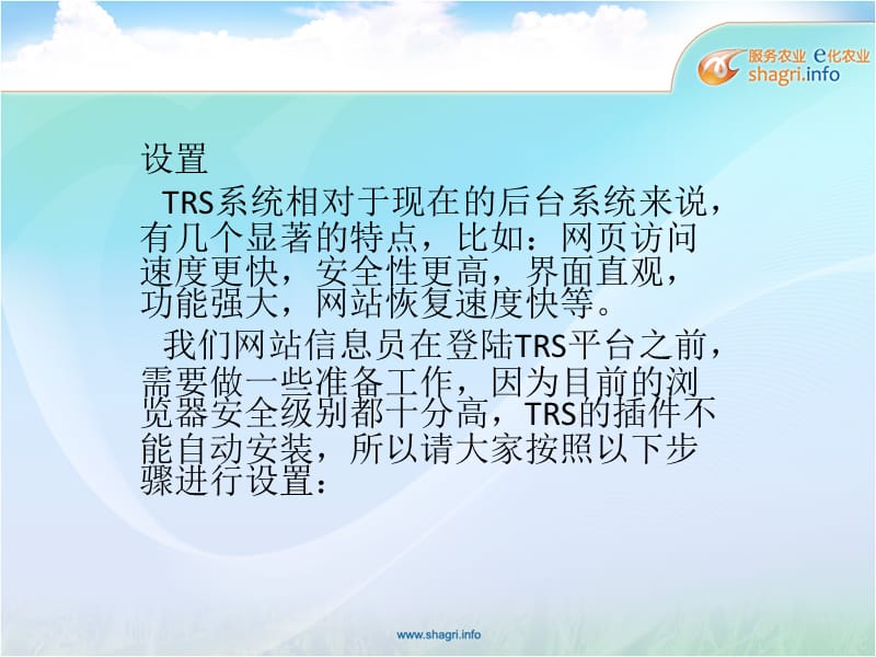 上海农业技术网网站后台培训.ppt_第2页