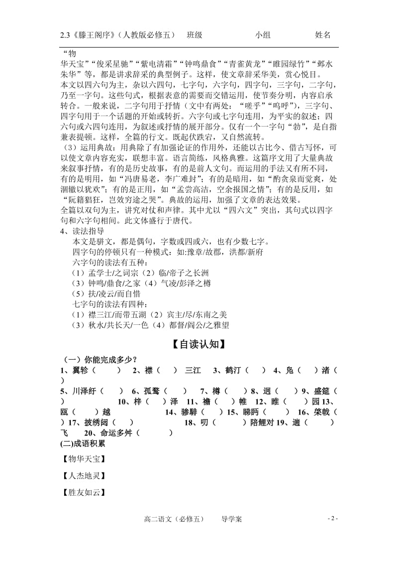 《滕王阁序》导学案（学生版）.doc_第2页