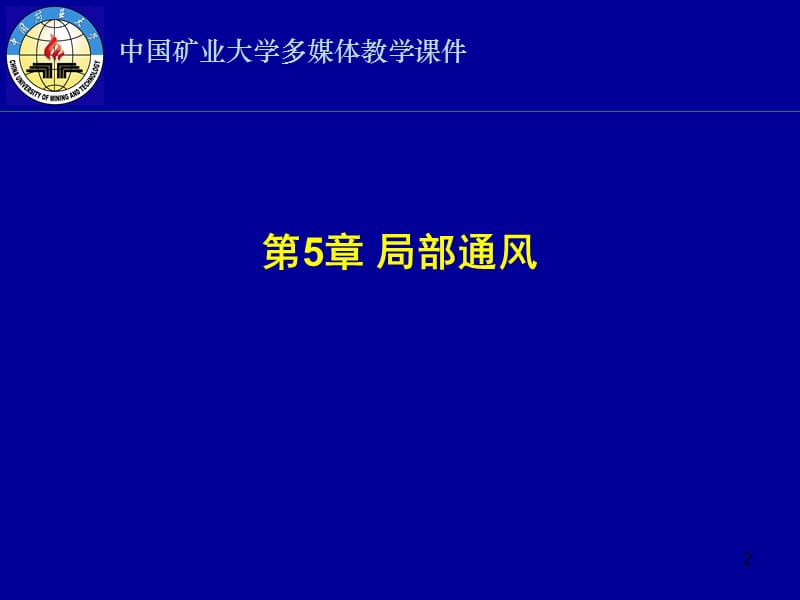 矿井第五章.ppt_第2页