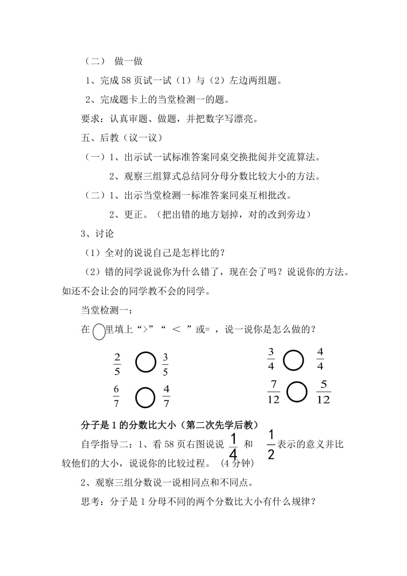 《比大小》教学设计与反思.doc_第2页