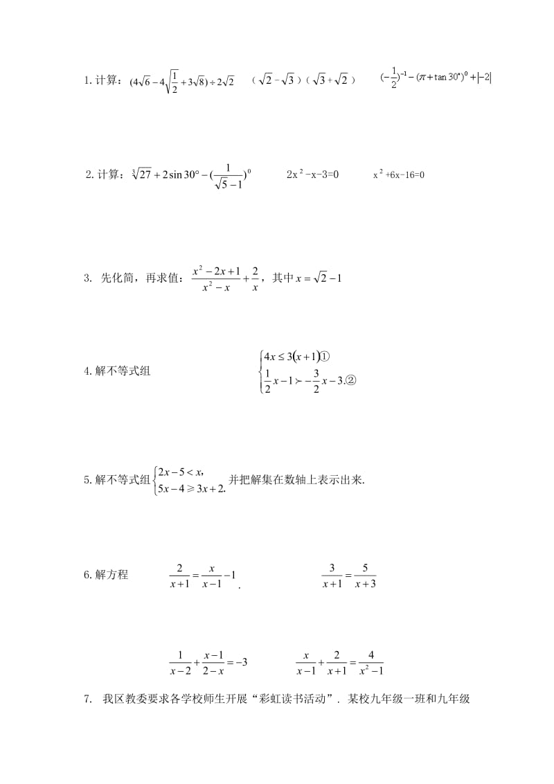 方程与不等式复习题.doc_第1页
