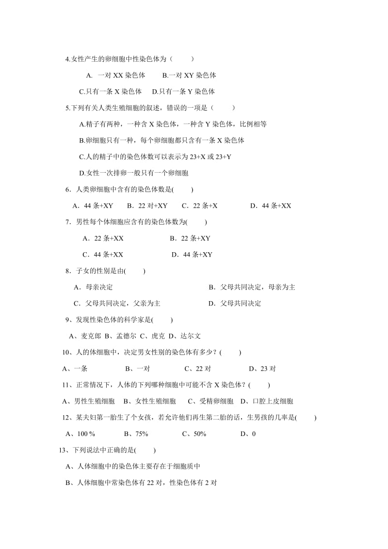 导学4第四节人的性别遗传肖鹏.doc_第2页