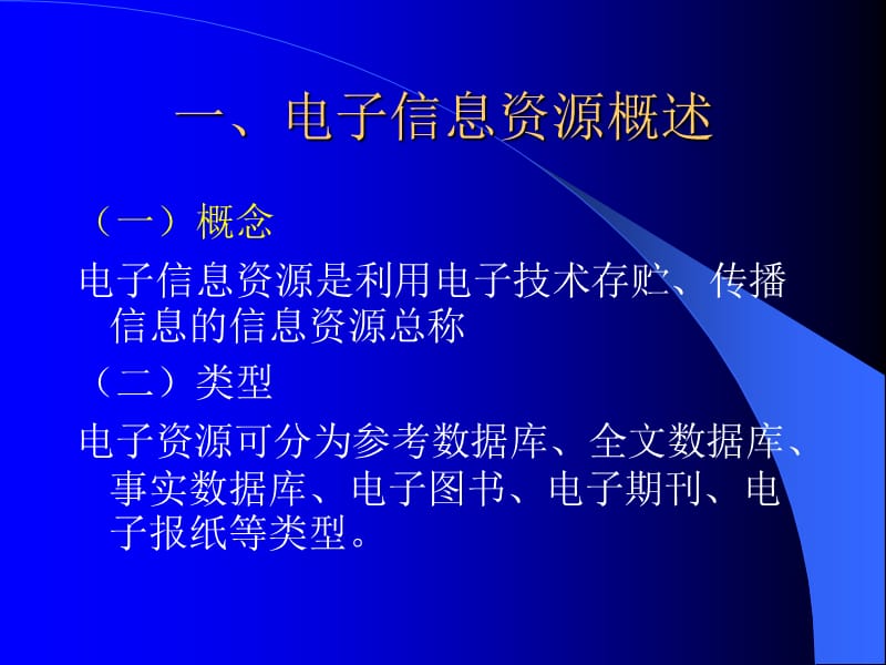 上海图书馆计算机应用知识讲座之三.ppt_第3页