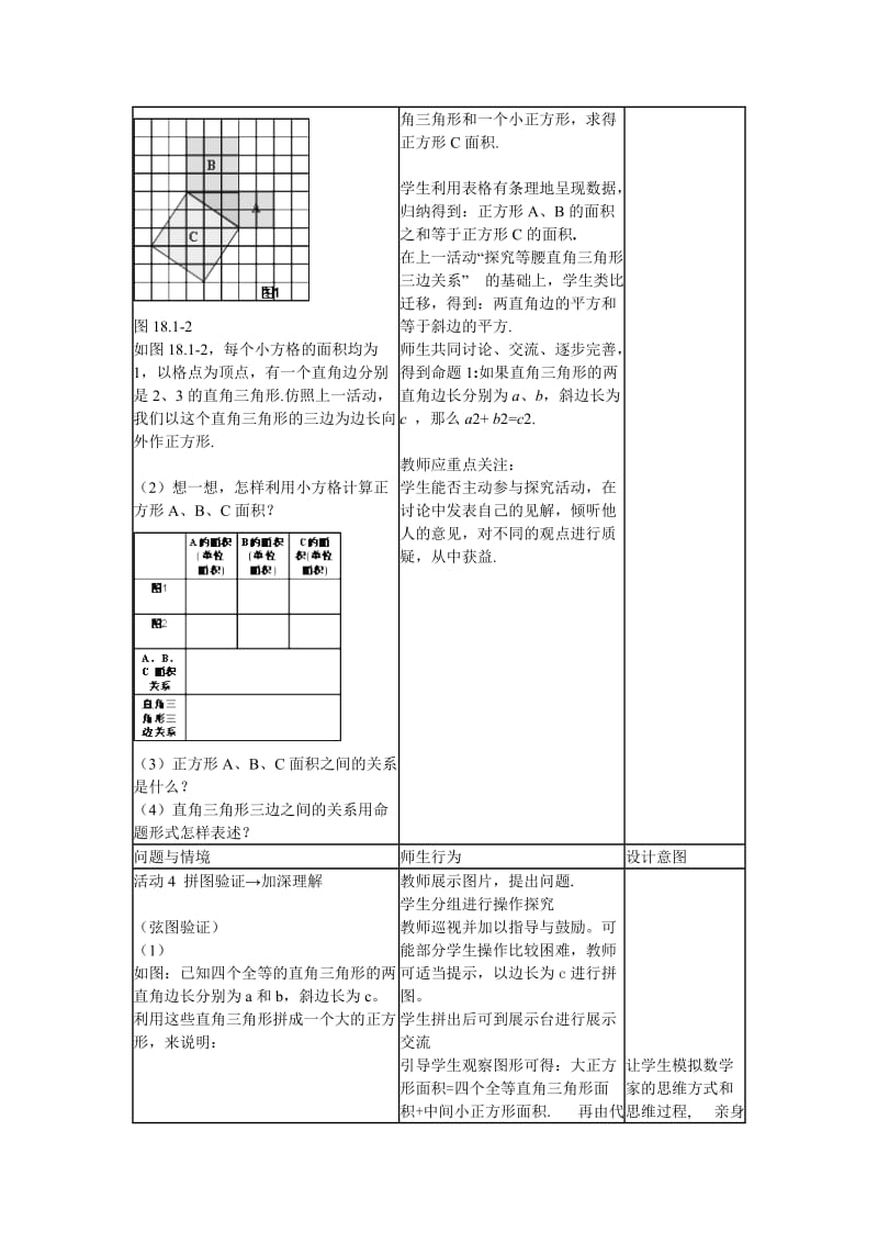 勾股定理教学设计 (2).doc_第3页