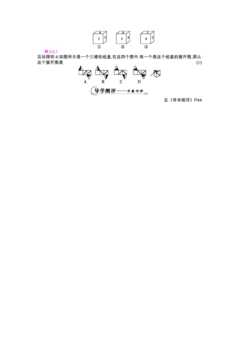 《立体图形与平面图形》导学案.doc.doc_第3页