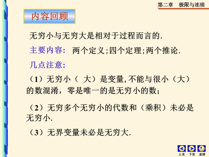济南大学高等数学C一ch-4.ppt_第2页