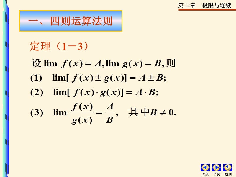济南大学高等数学C一ch-4.ppt_第3页
