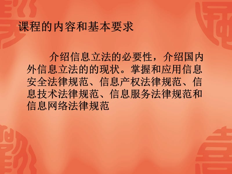信息法教程主章节蒋志强.ppt_第3页