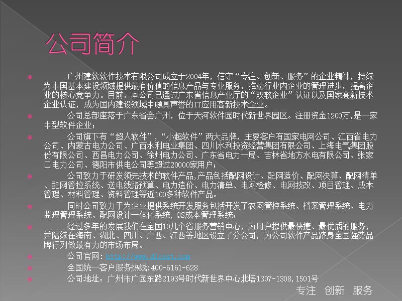 配网线路设计软件演示介绍.ppt_第3页