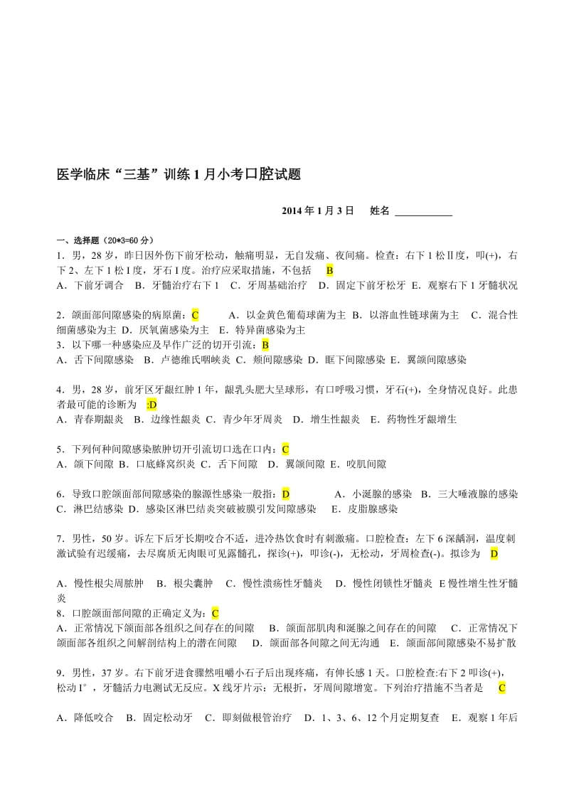 13口腔答案.doc_第1页