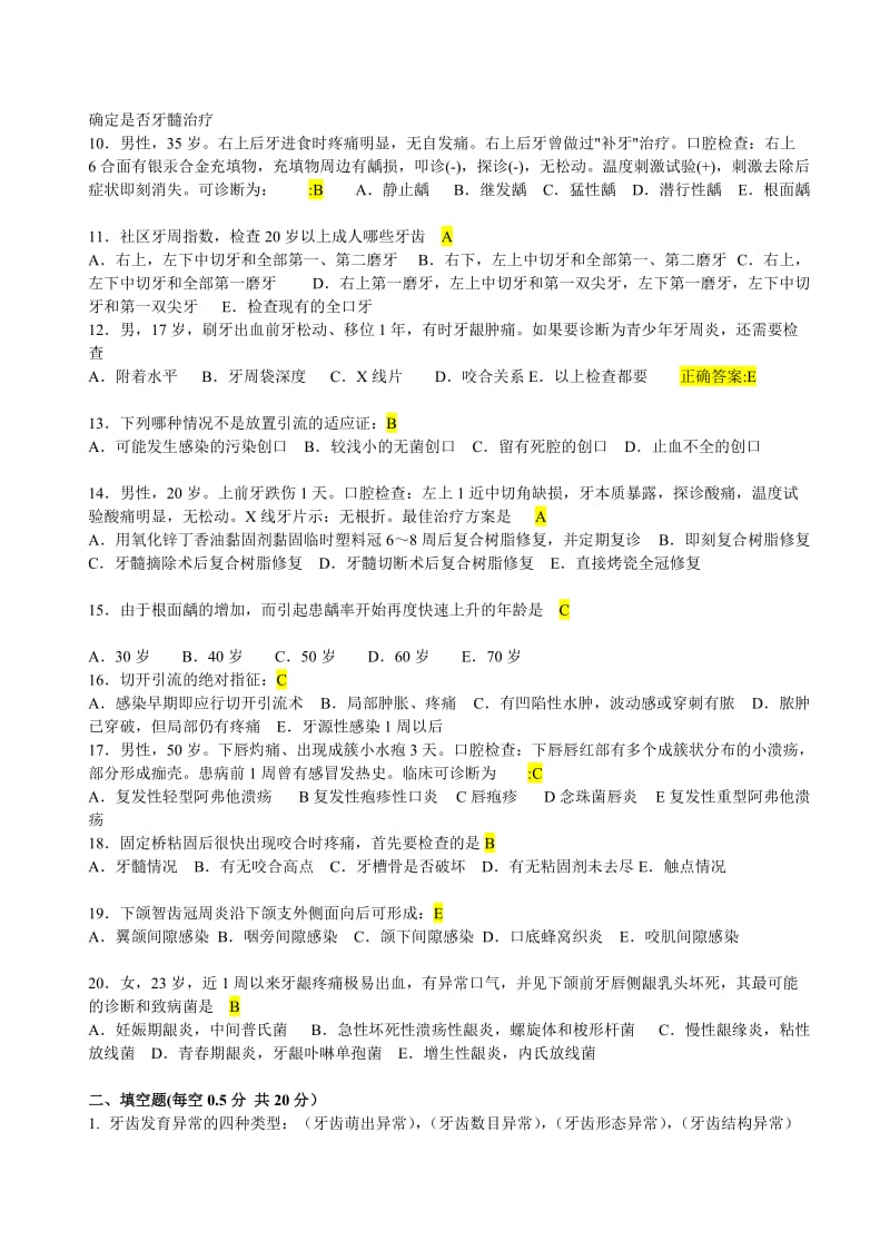 13口腔答案.doc_第2页