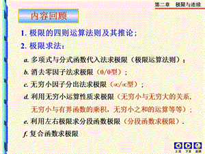 济南大学高等数学C一ch-5-6.ppt