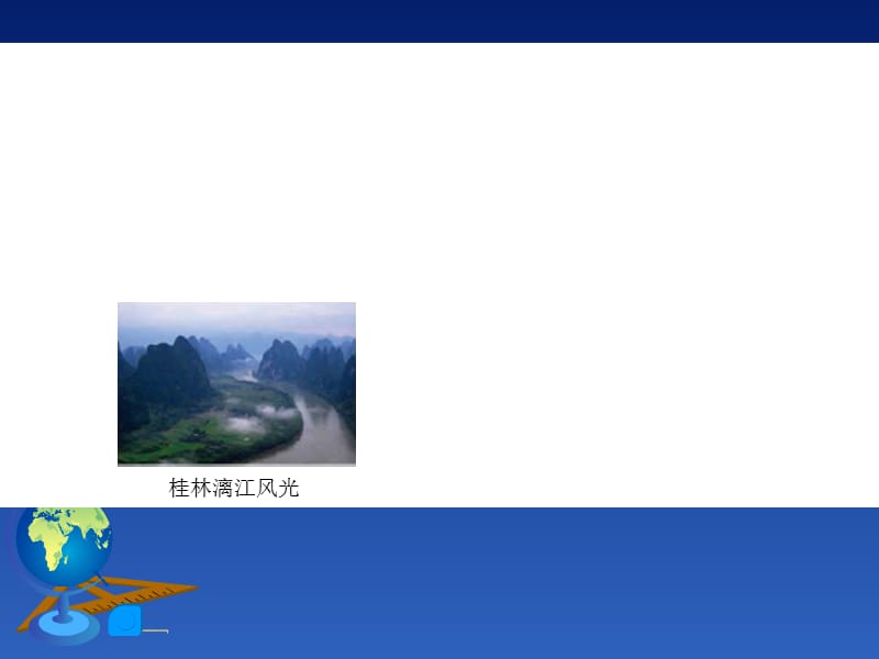 71区域特征－南方地区.ppt_第3页