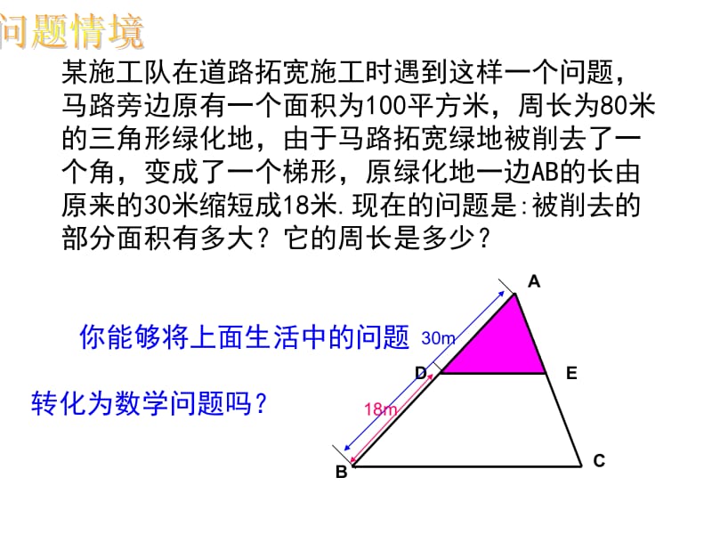 44相似三角形的性质极其应用一.ppt_第2页