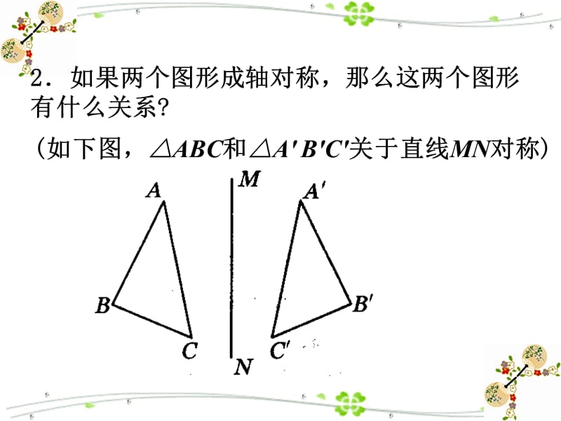 12.1轴对称（第2课时）.ppt_第3页