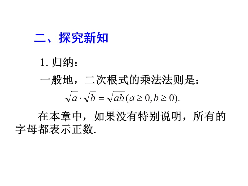 16.2二次根式的乘除（第1课时）.ppt_第3页